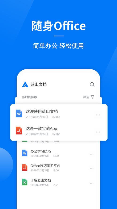 蓝山Office软件图1
