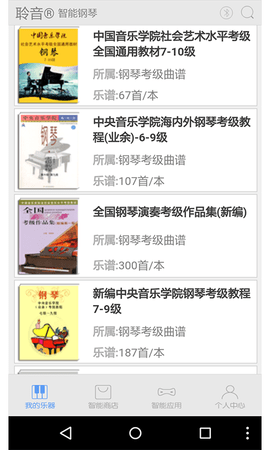 超级钢琴陪练app图3