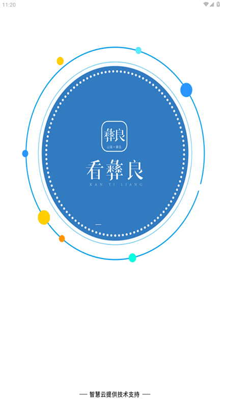 看彝良官网版图4