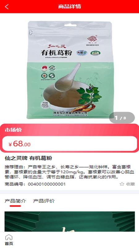 万寿天食app图3