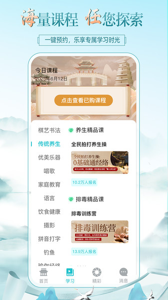 熊猫云学堂app图4