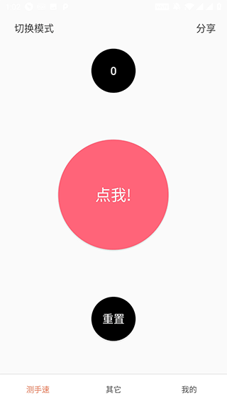 测手速app图3