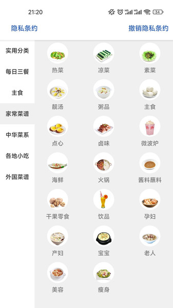 番茄菜谱app图3