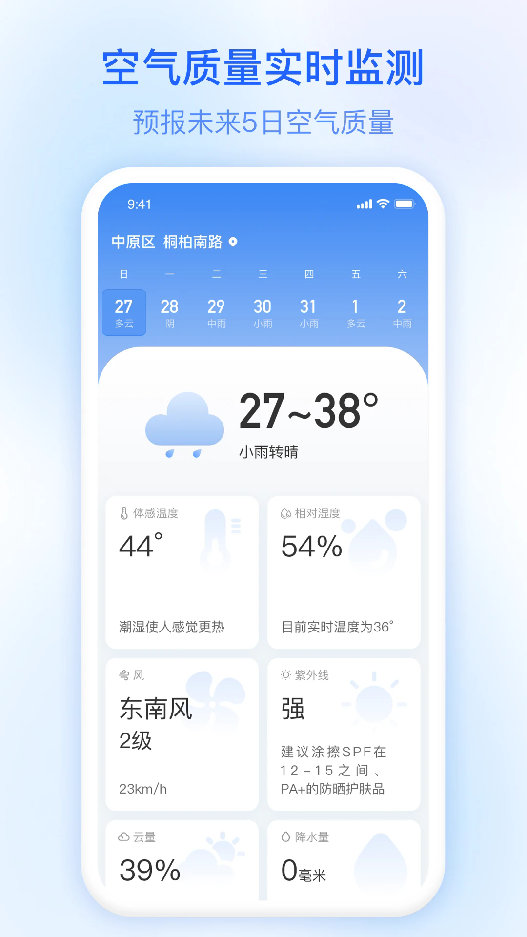 今日天气app图3