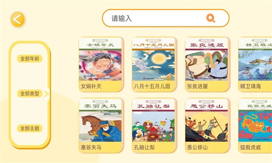 绘本大系app图1