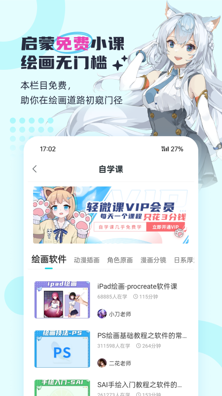 轻微课app