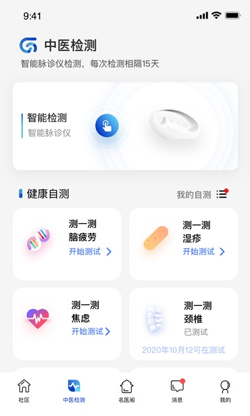 俏郎中app图2