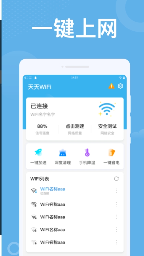 潮流WiFi app图3