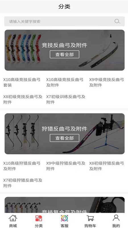 三利达弓箭行业电商平台app图1