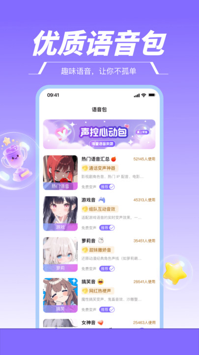 游戏变声器免费版图3