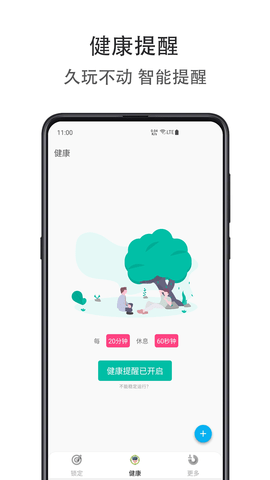 时间自律空间app图1