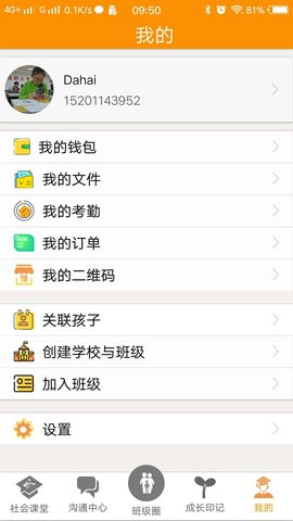 社会课堂app图2