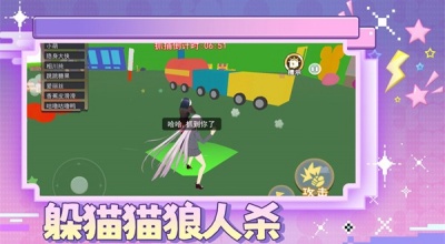 躲猫猫狼人杀游戏图1