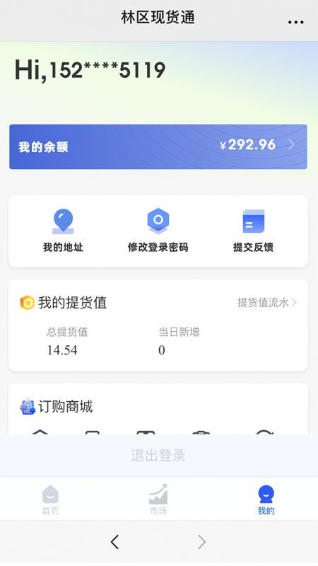 林区现货通app图3