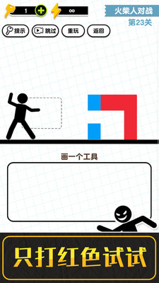 画线火柴人3图2