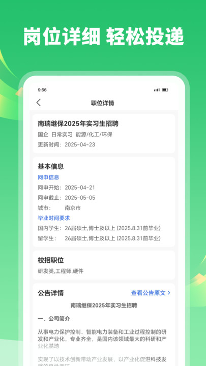 应届生直聘软件图3