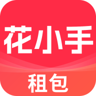 花小手租包app图标
