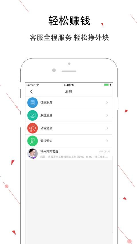 神州邦邦app图1