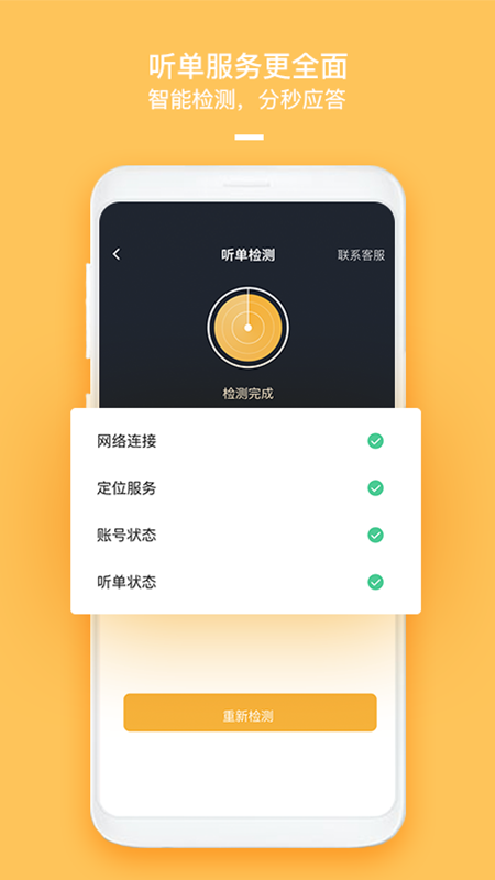 哈喽优行司机端app图1