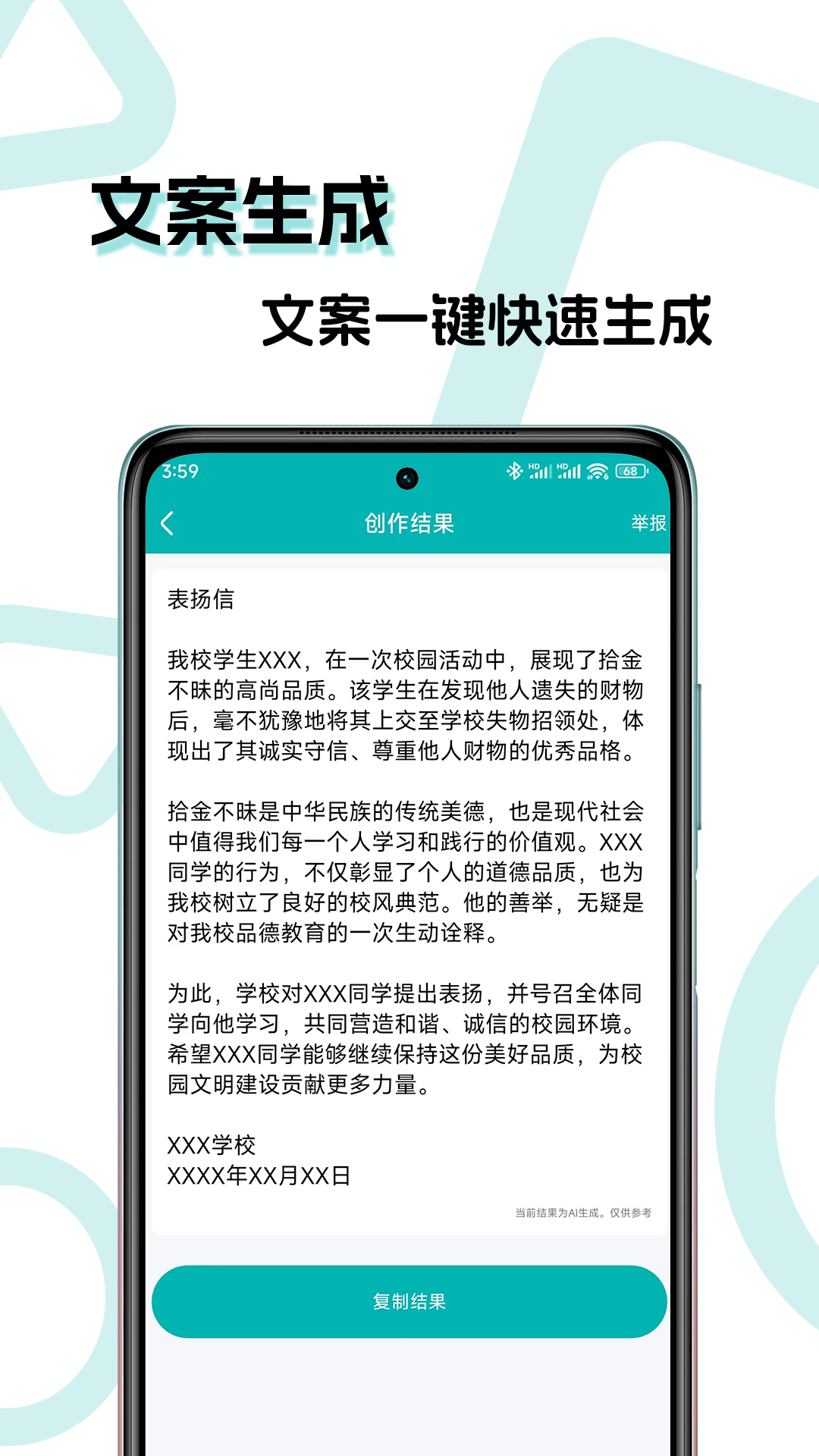 文案生成大师软件图2