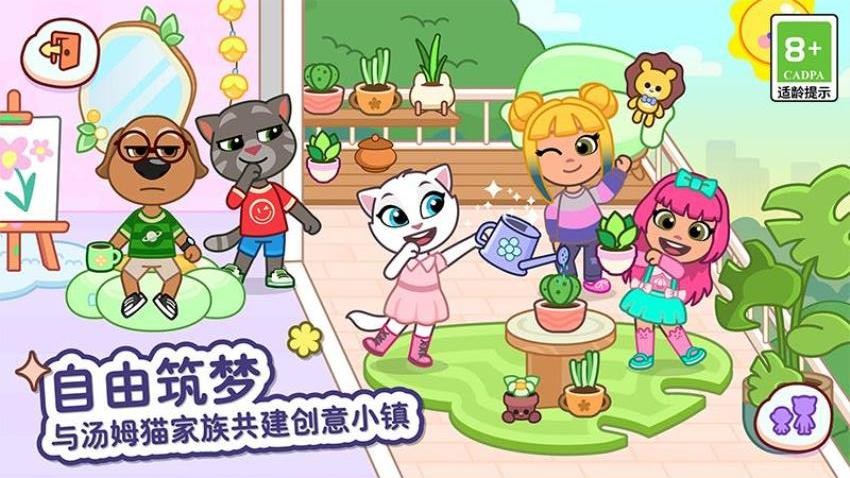 汤姆猫小镇游戏图3