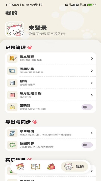 喵咕记账软件图3