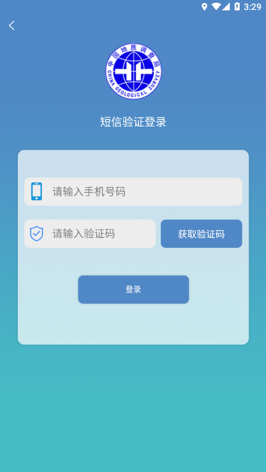 地调安全app图4