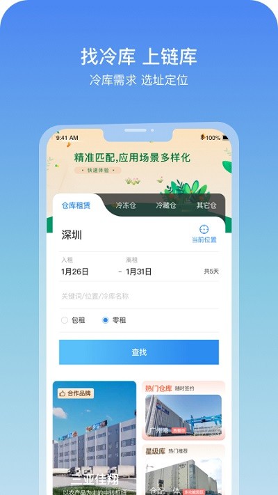 链库app图2