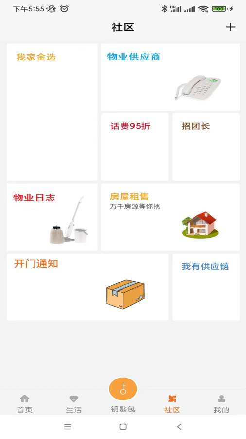 金礼社区app图1