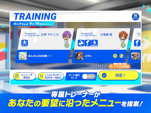 偶像梦幻祭Training(あんトレ！！)图1