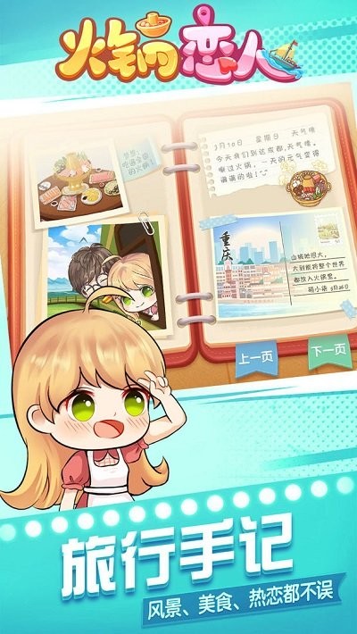 火锅恋人手游
