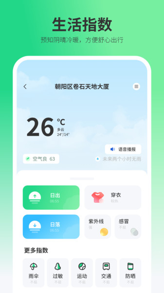 指数天气预报app图3
