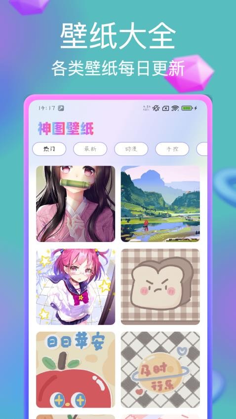 神图壁纸大全app图1