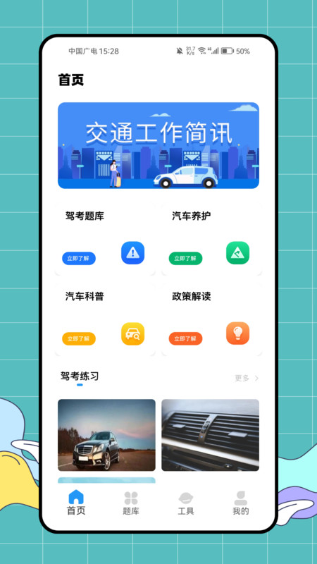 快速驾考app