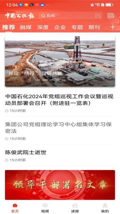 新石化app图1