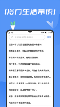 趣百科app图3