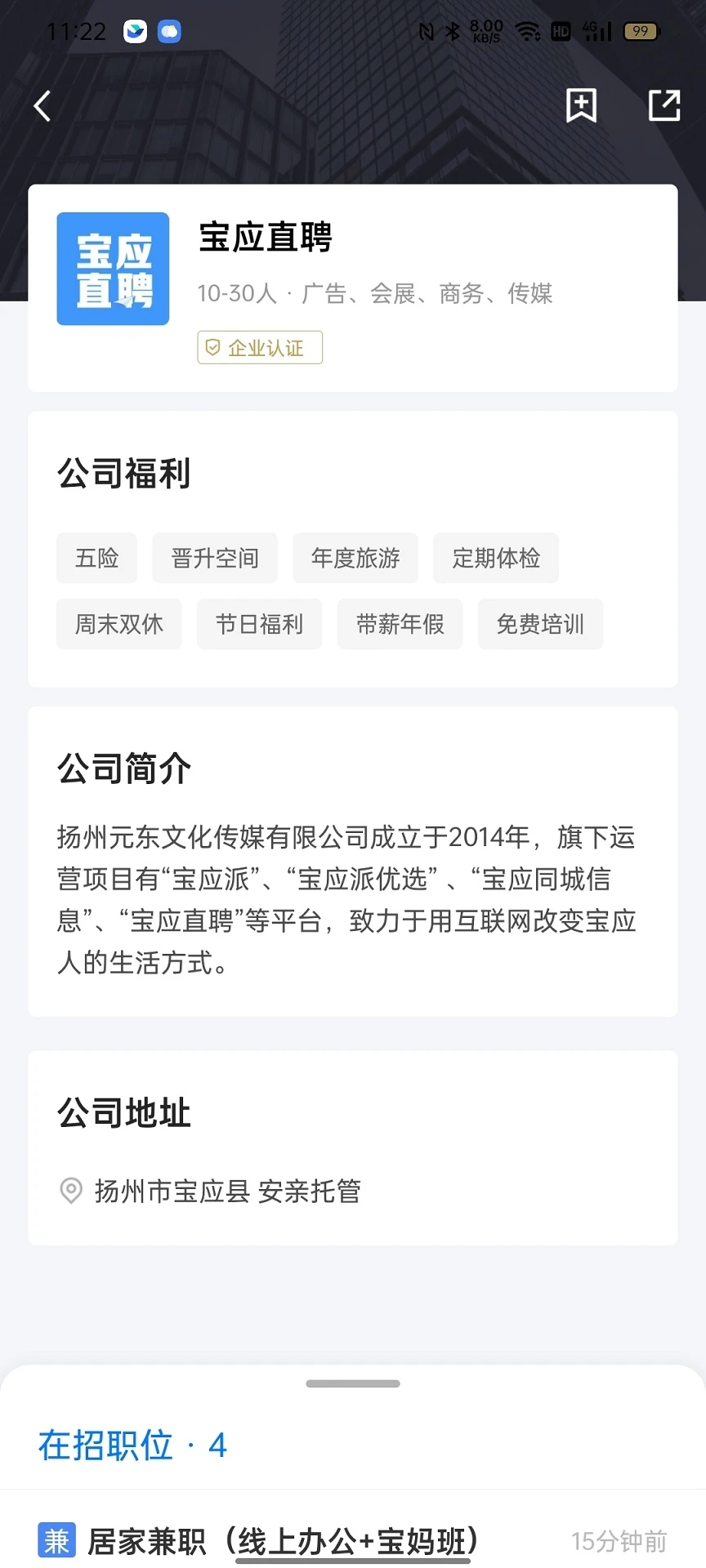 宝应直聘app图2