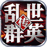 乱世群英传图标