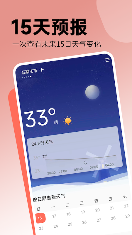 实时温度计app图2
