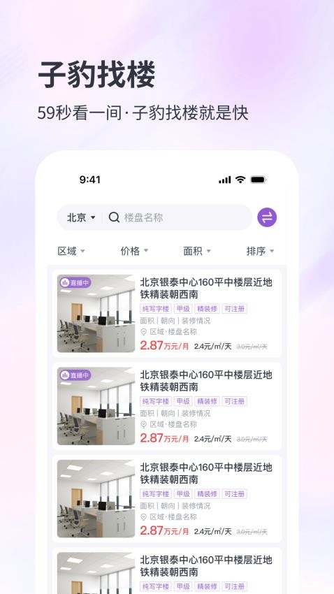 子豹找楼app图2