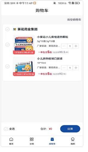 好药快app图1