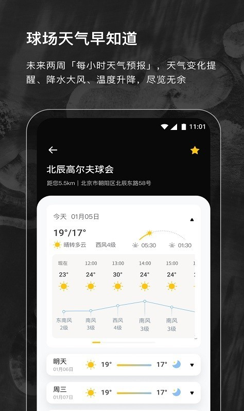 云间高尔夫app图1