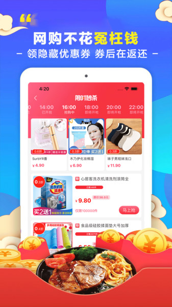 省钱花app图1
