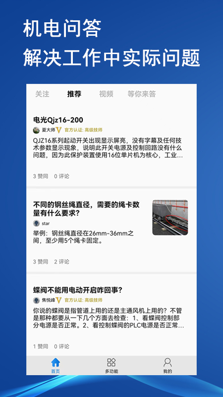 煤矿机电app