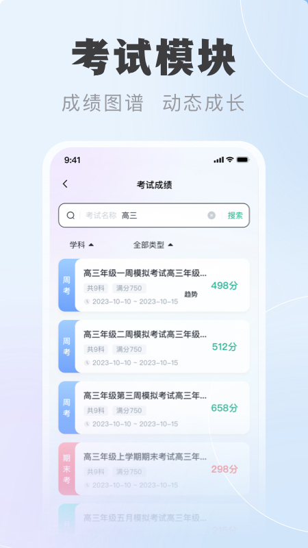 中课云家长端官方版图2