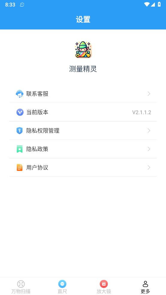测量精灵手机版图2