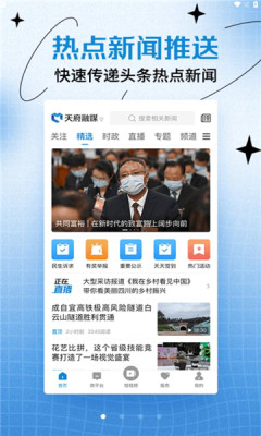 天府融媒app图1