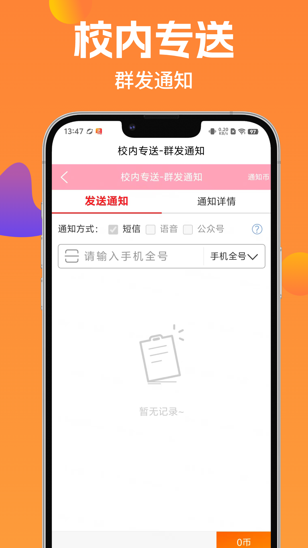 校内专送app图2