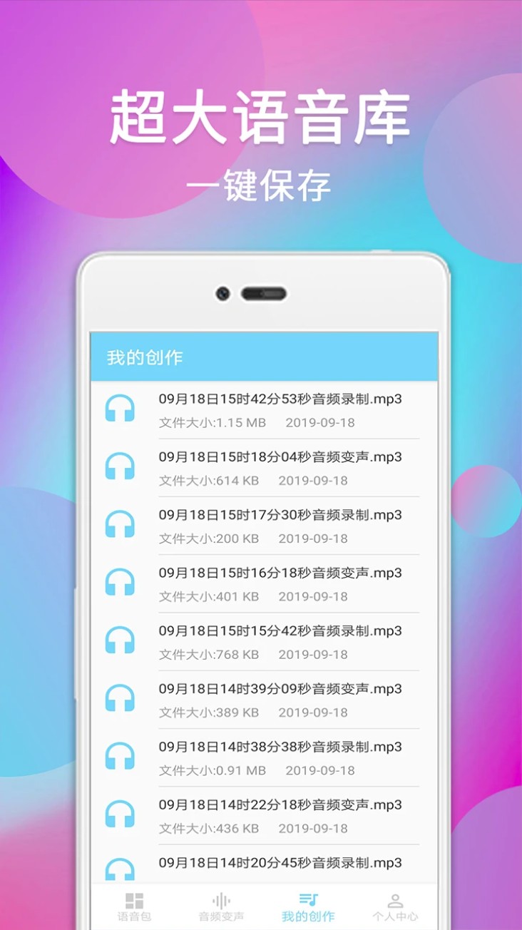 配音变声器手机版图3