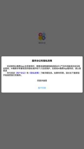 国讯生活app图1